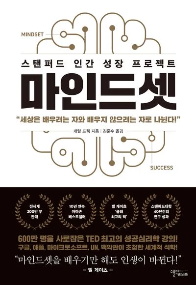 [마인드셋] 동석 코치님이 추천해주신 책, 마인드셋을 이틀 만에 읽어봤다