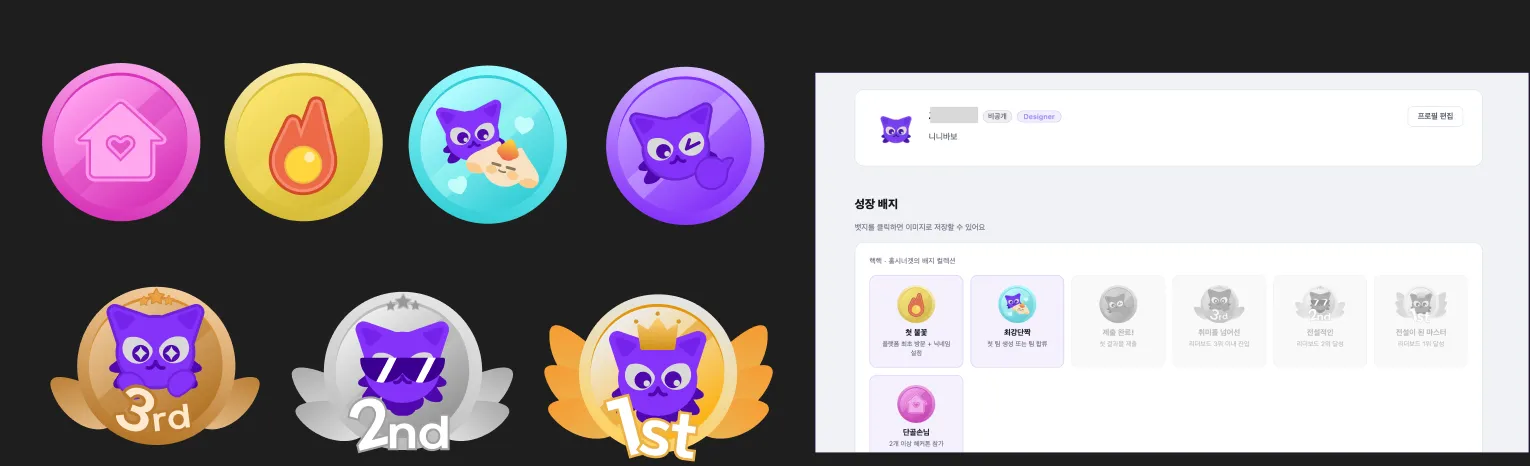성장뱃지