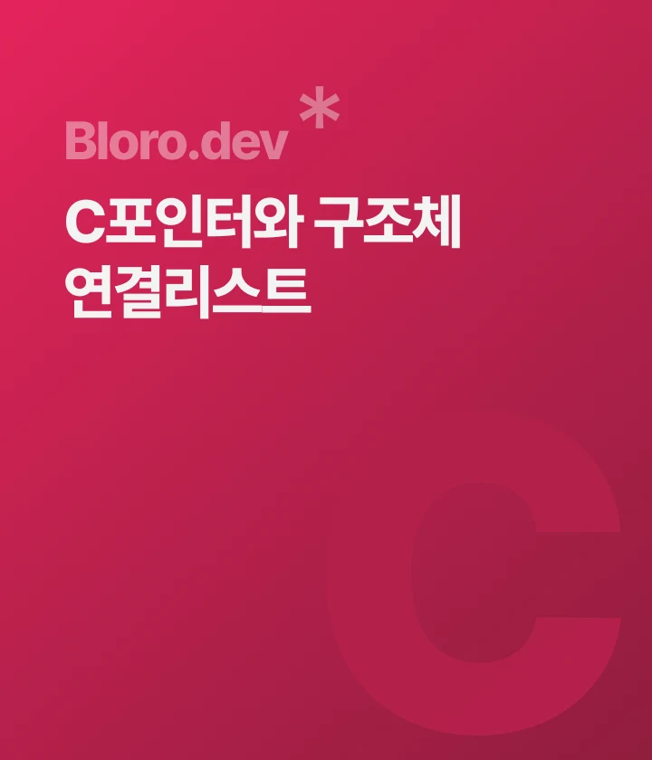 [C pointer]C포인터 이해하기