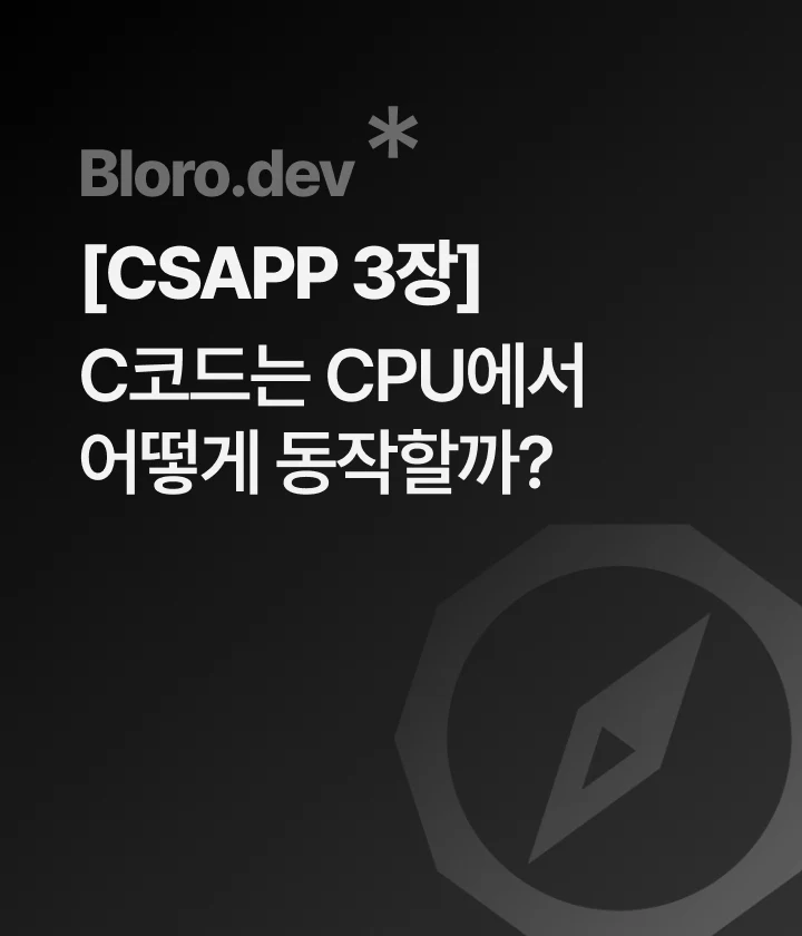 [CSAPP] 03.hello 프로그램 하나로 컴퓨터 시스템 이해하기